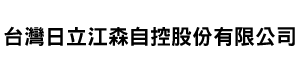 台灣日立江森自控股份有限公司