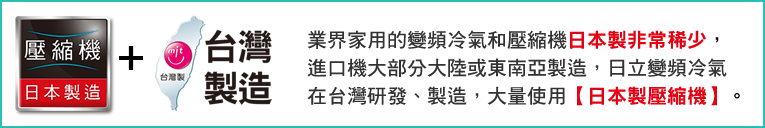 冷氣冷媒分為可燃與不可燃，政府規定可燃性冷媒空調應安裝於無連續性火源之房間內(例：明火、燃氣器具或電熱器具)。為居家安全日立冷氣採用歐美先進各國廣泛使用的R410A環保冷媒，安全不可燃，高品質讓您安心、信賴。